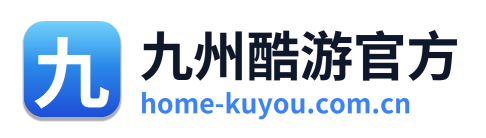 九州酷游官方